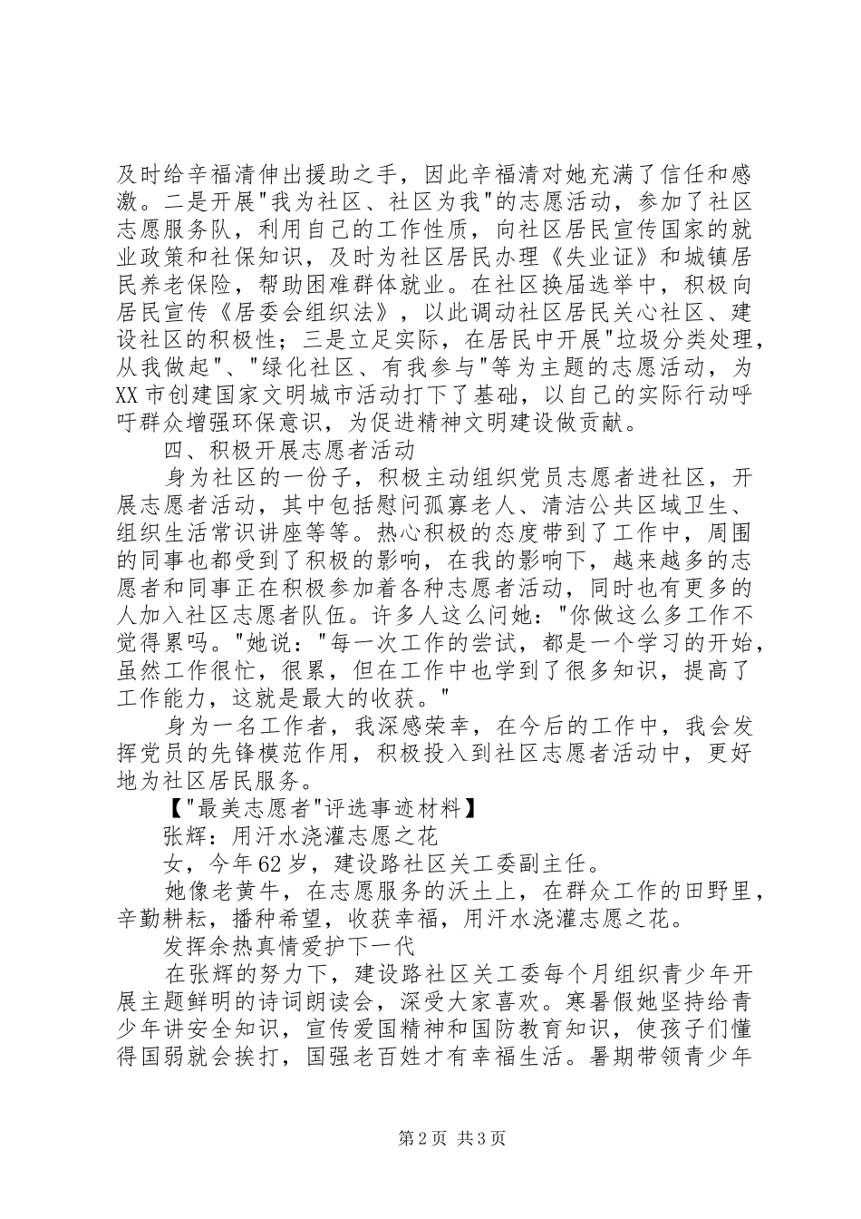 最美志愿者申报事迹材料_第2页