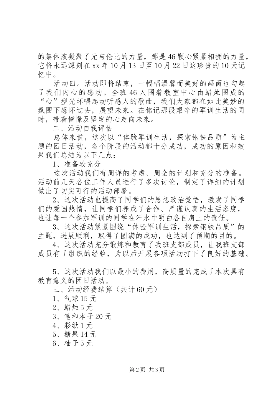 最忆是军训主题团日活动总结_第2页