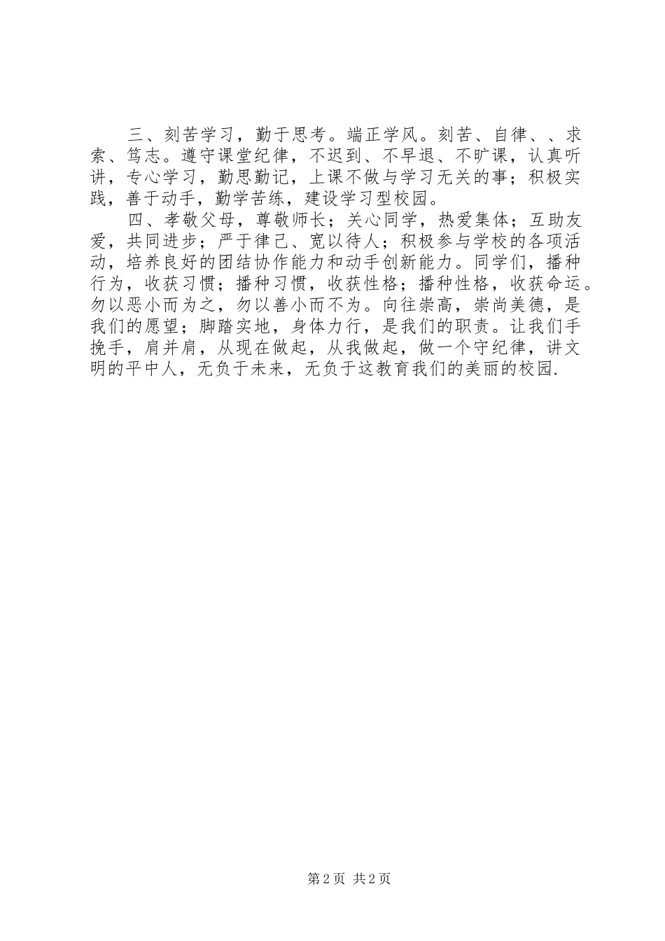 遵规守纪文明自律倡议书_第2页