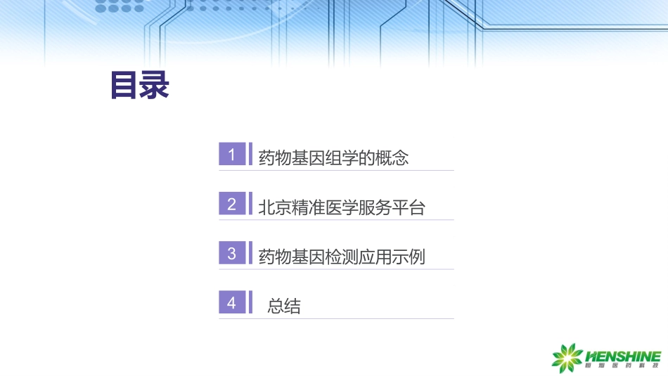 药物基因检测_第2页