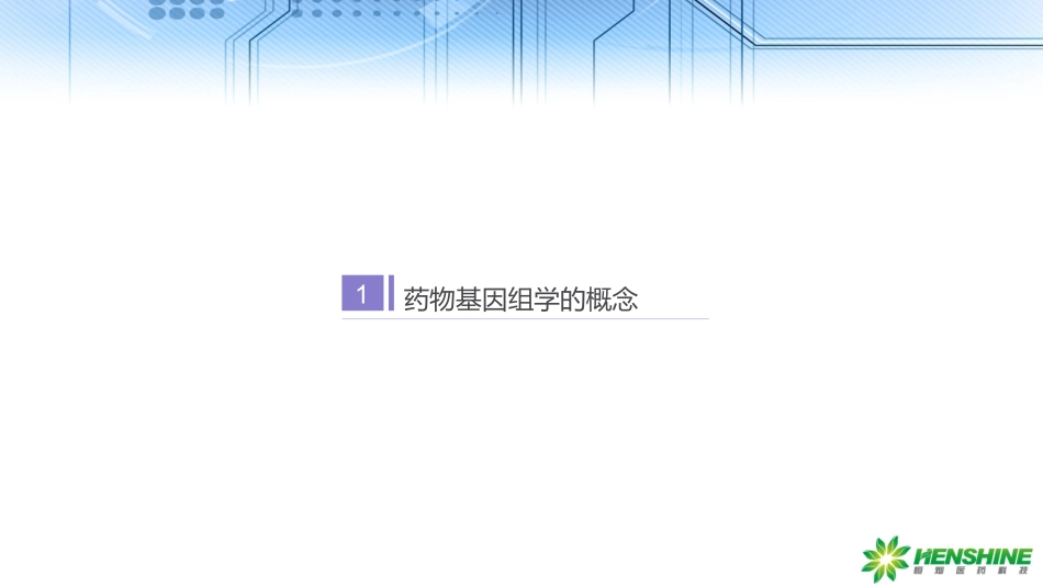 药物基因检测_第3页