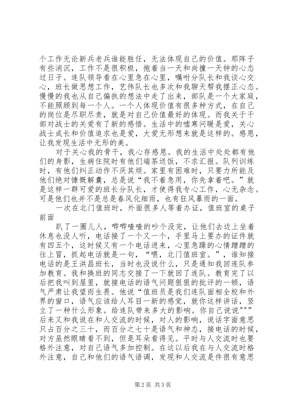 遵纪守法尊干爱兵承诺书_第2页