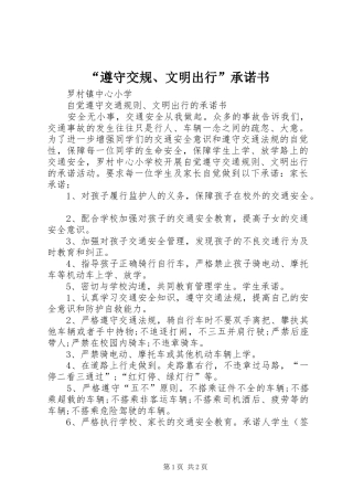 遵守交规文明出行承诺书