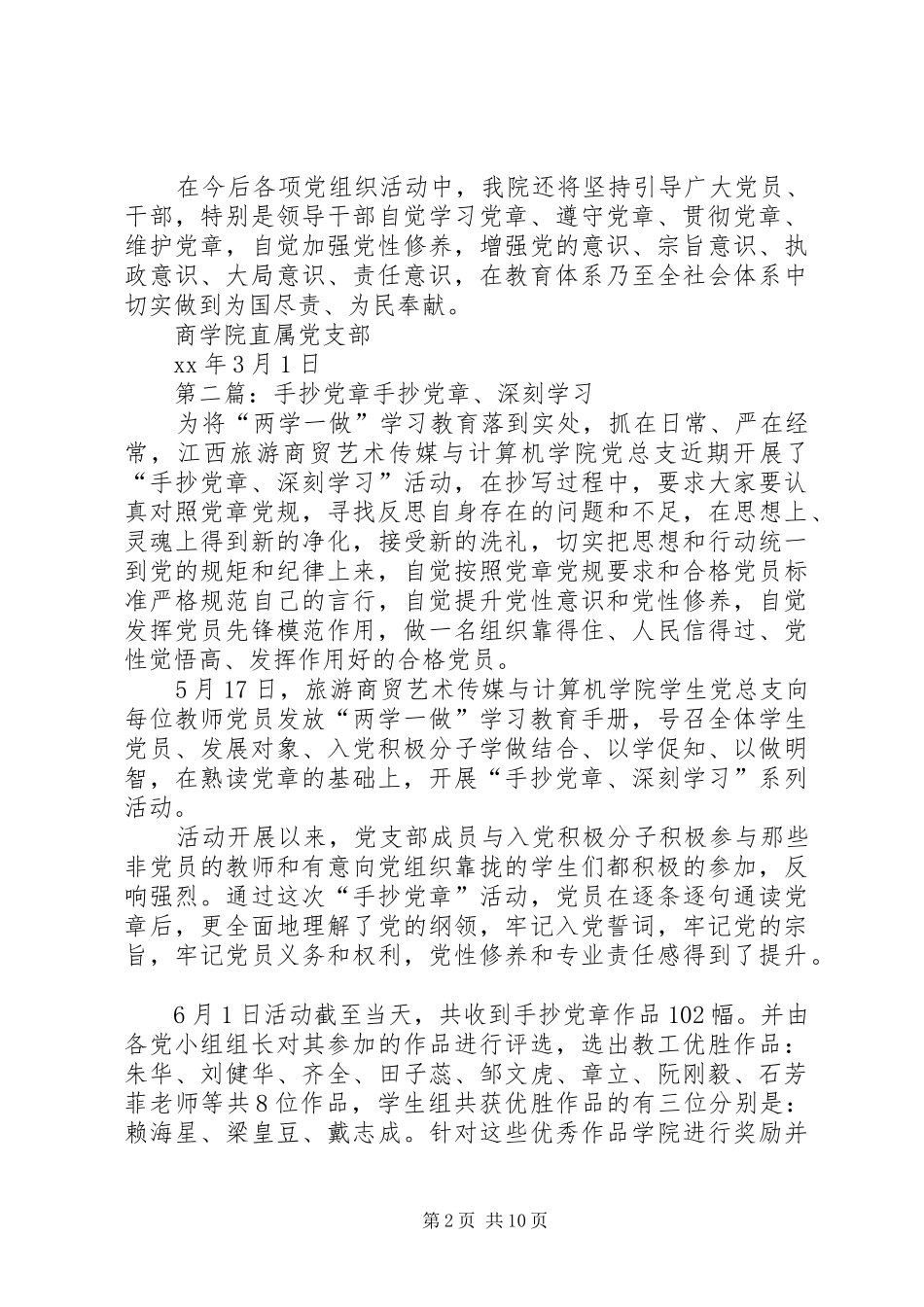 遵章守纪手抄党章倡议书_第2页