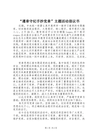 遵章守纪手抄党章主题活动倡议书