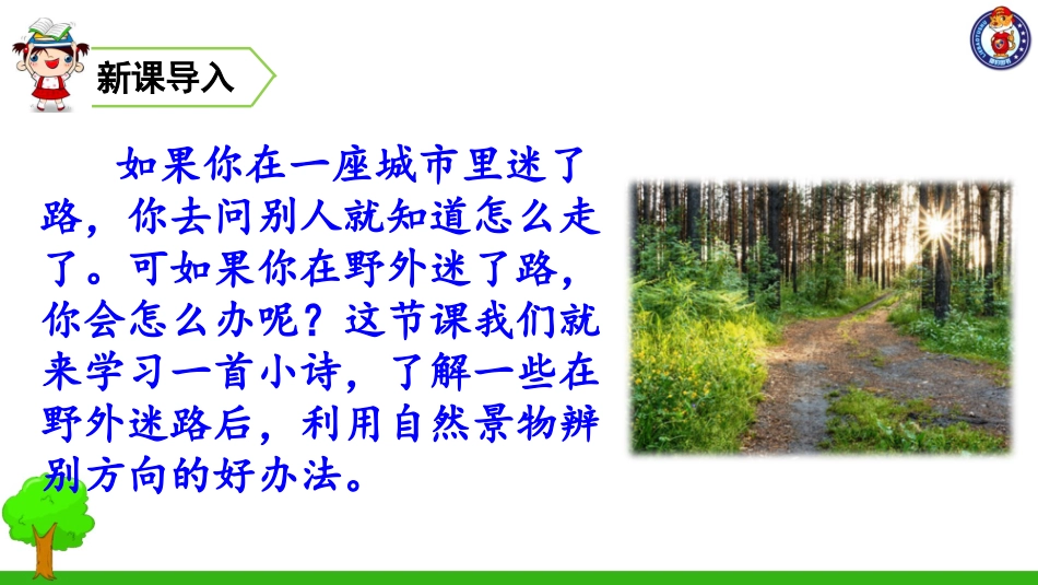 要是你在野外迷了路_第1页