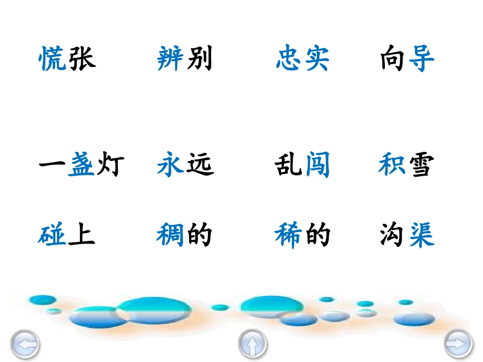要是你在野外迷了路课件_第3页