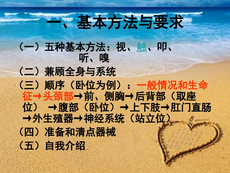 一般体格检查及头颈部体格检查_第2页