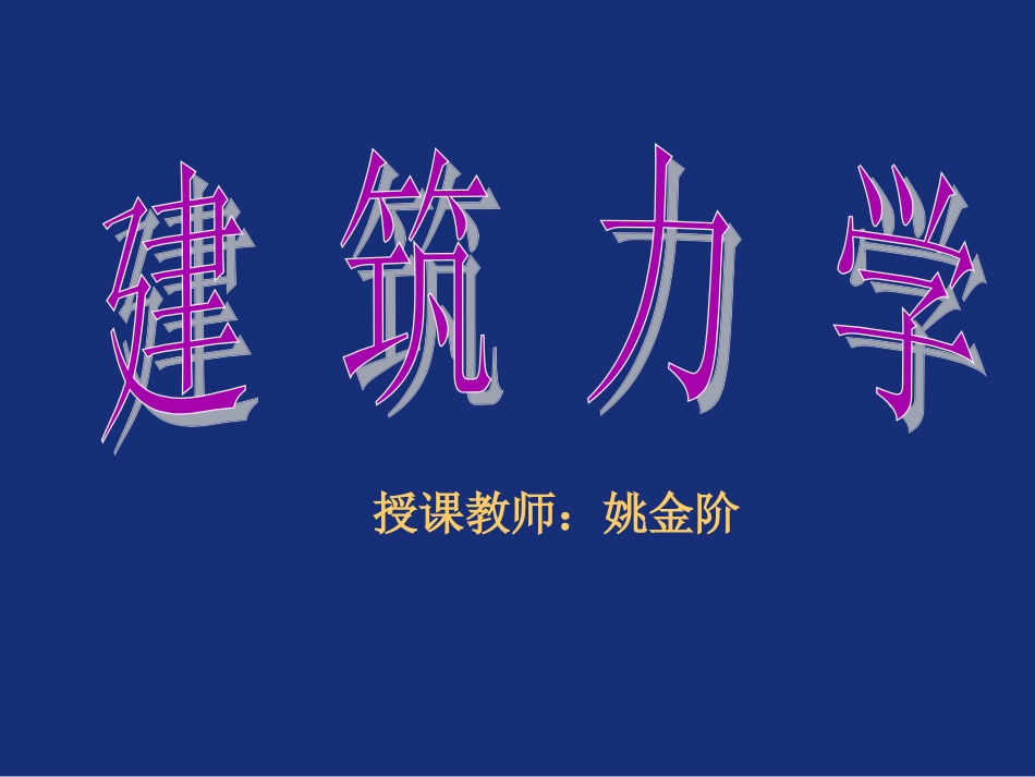一级注册建筑师结构计算简图_第1页