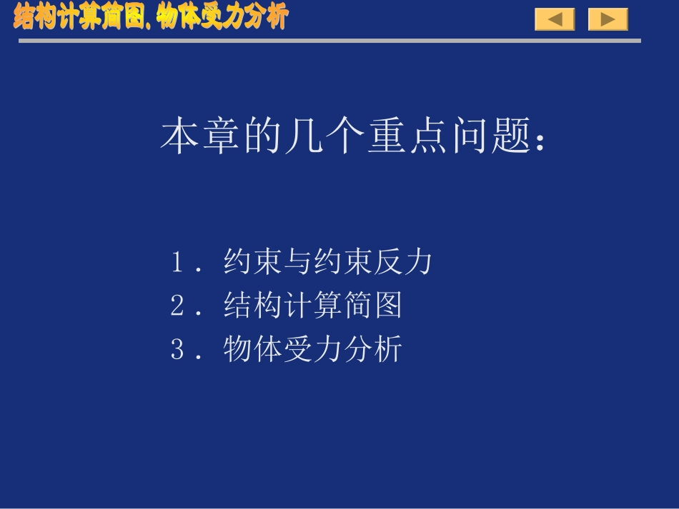 一级注册建筑师结构计算简图_第3页