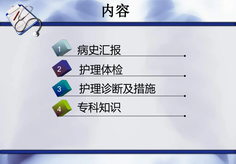 一例上呼吸道感染患者的护理查房_第2页