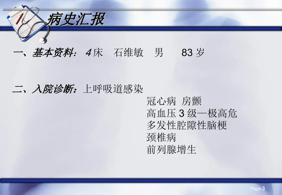 一例上呼吸道感染患者的护理查房_第3页