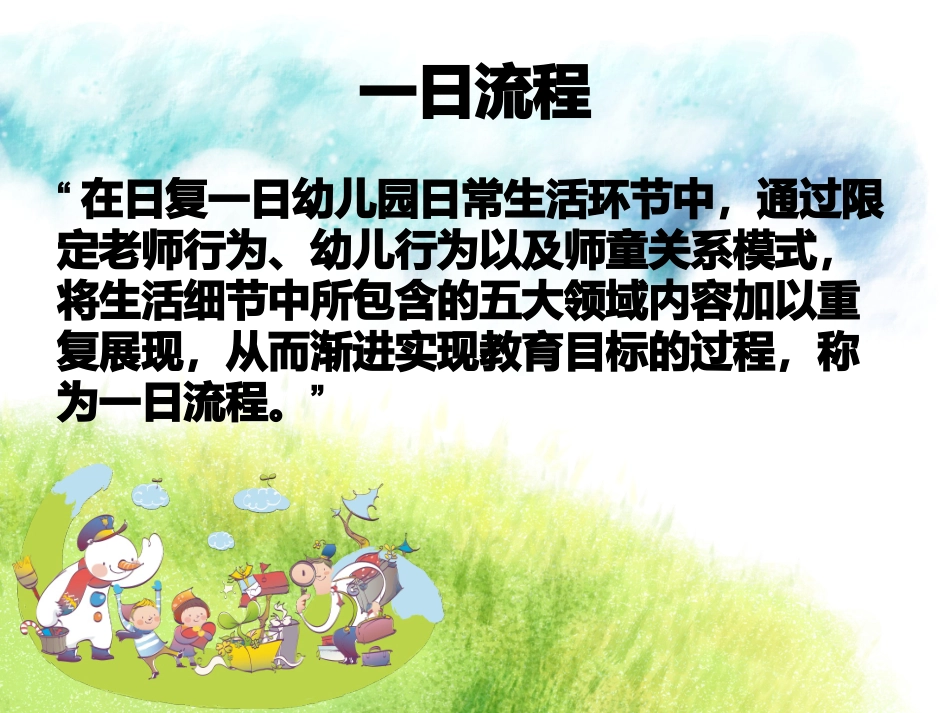 一日流程标准化_第2页