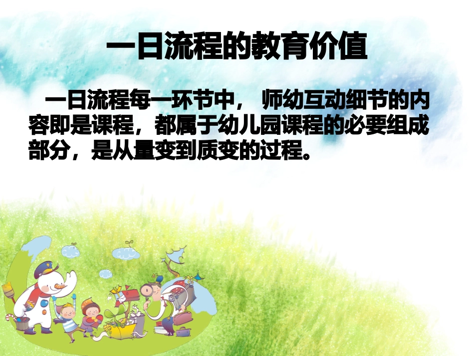 一日流程标准化_第3页