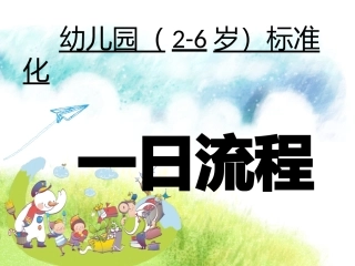 一日流程标准化