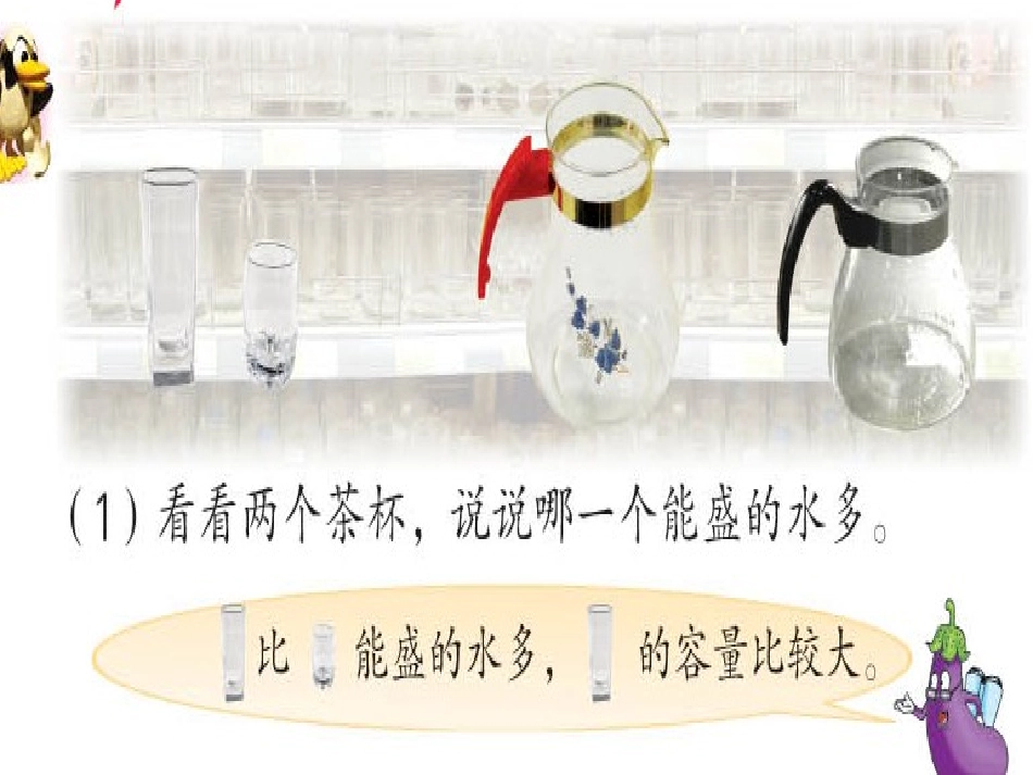 一升和毫升的课件_第2页