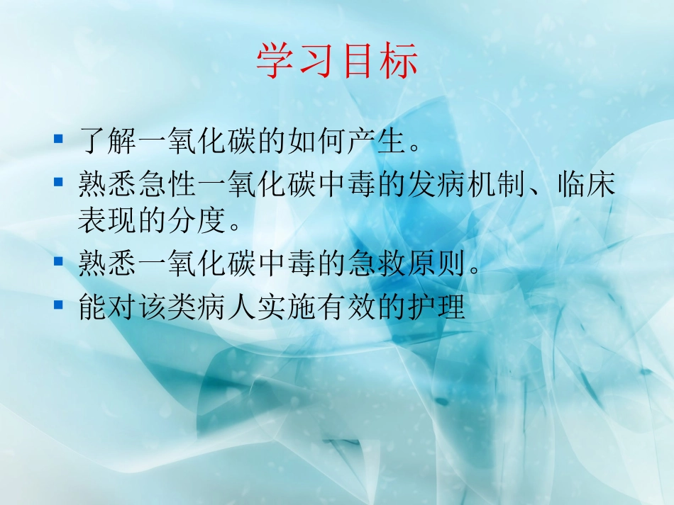 一氧化碳中毒_第2页