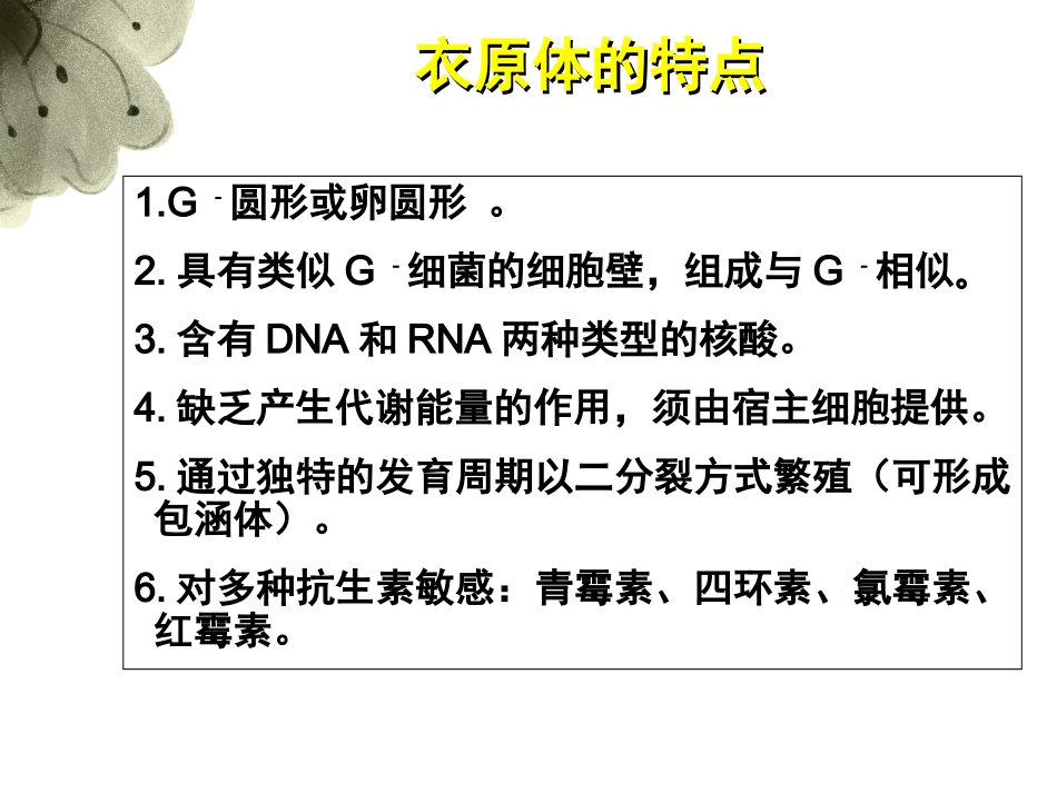 衣原体病专题_第3页