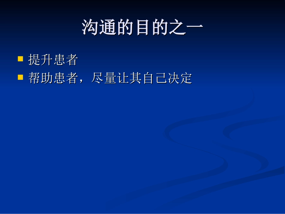 医患沟通技巧培训课件_第3页