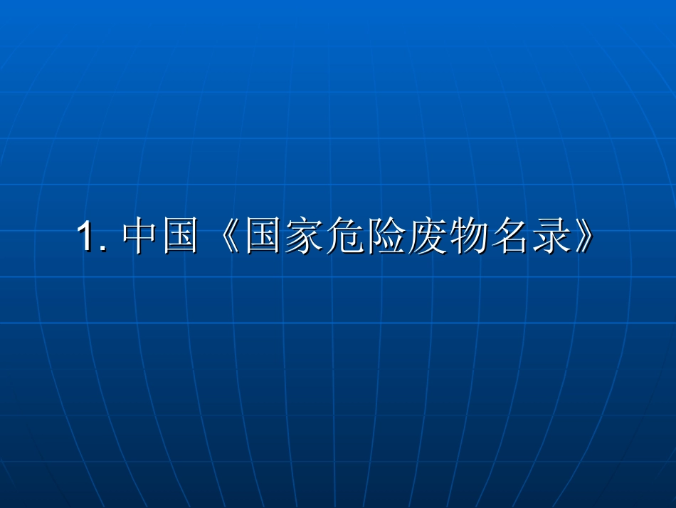 医疗废物的处理现状和今后的发展方向_第3页