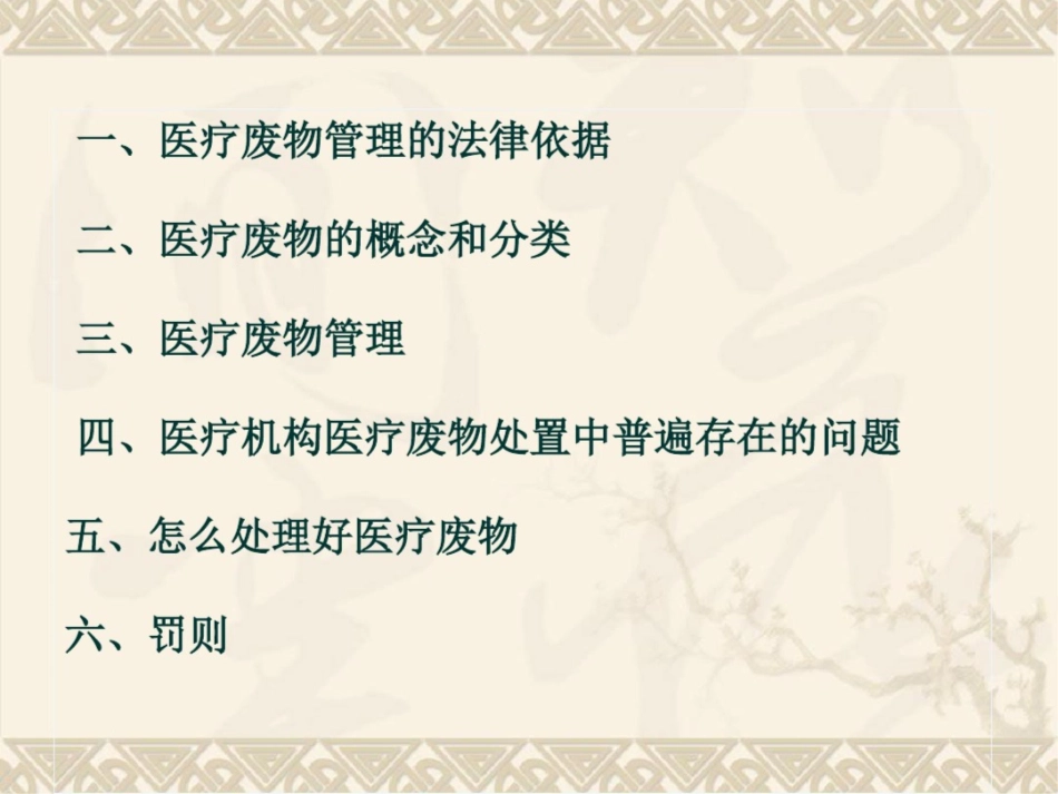 医疗废物管理_第2页