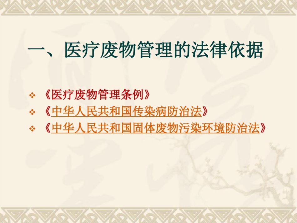 医疗废物管理_第3页