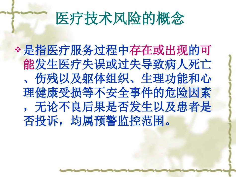 医疗风险预警_第2页