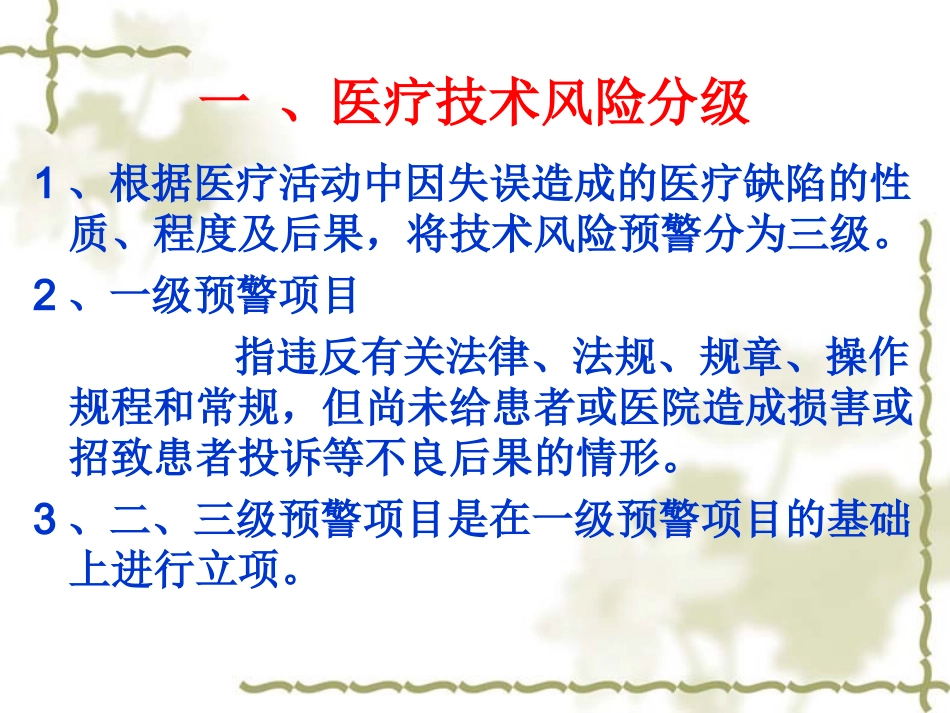 医疗风险预警_第3页