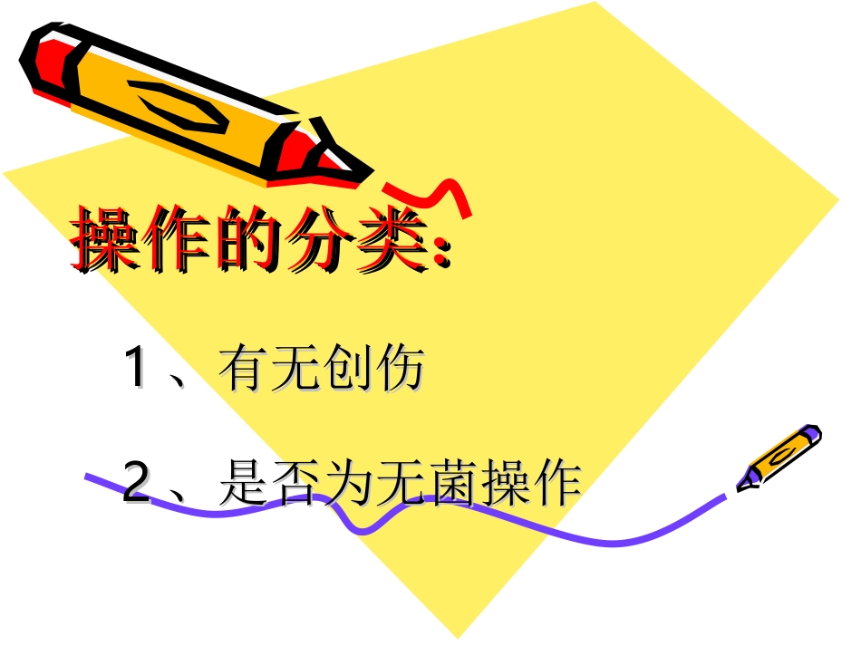 医疗基本操作技能_第2页