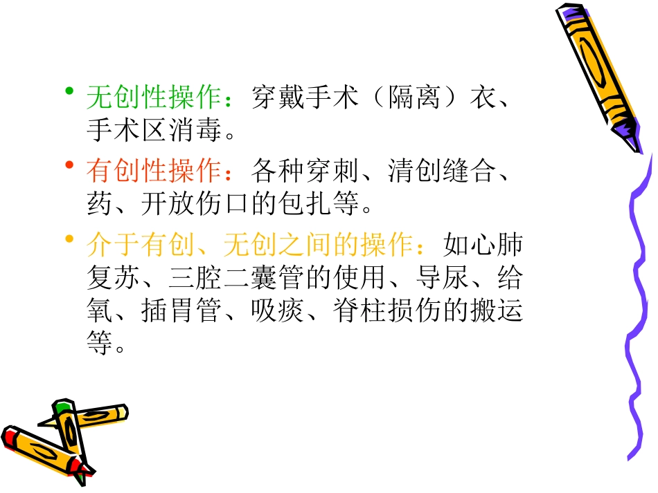 医疗基本操作技能_第3页