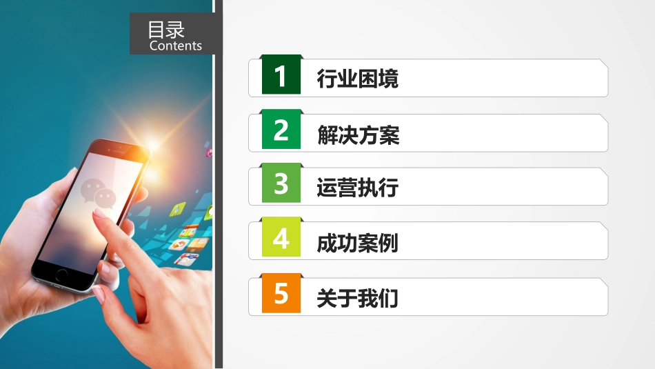 医疗美容行业微信营销解决方案_第2页