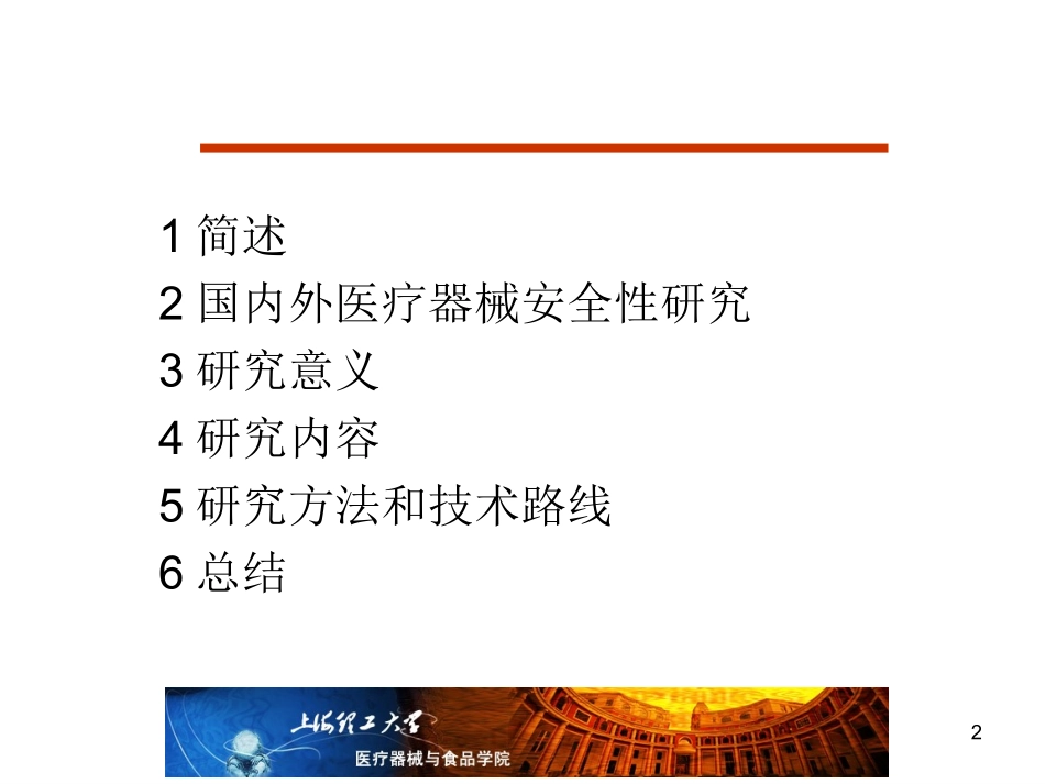 医疗器械安全评价系统模型和评价系统数据库的软件开发精_第2页