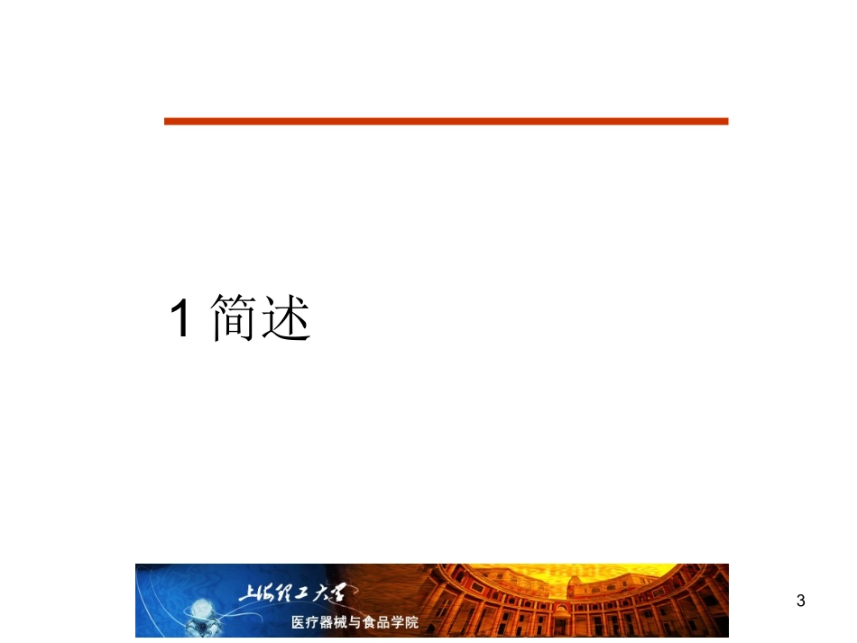 医疗器械安全评价系统模型和评价系统数据库的软件开发精_第3页