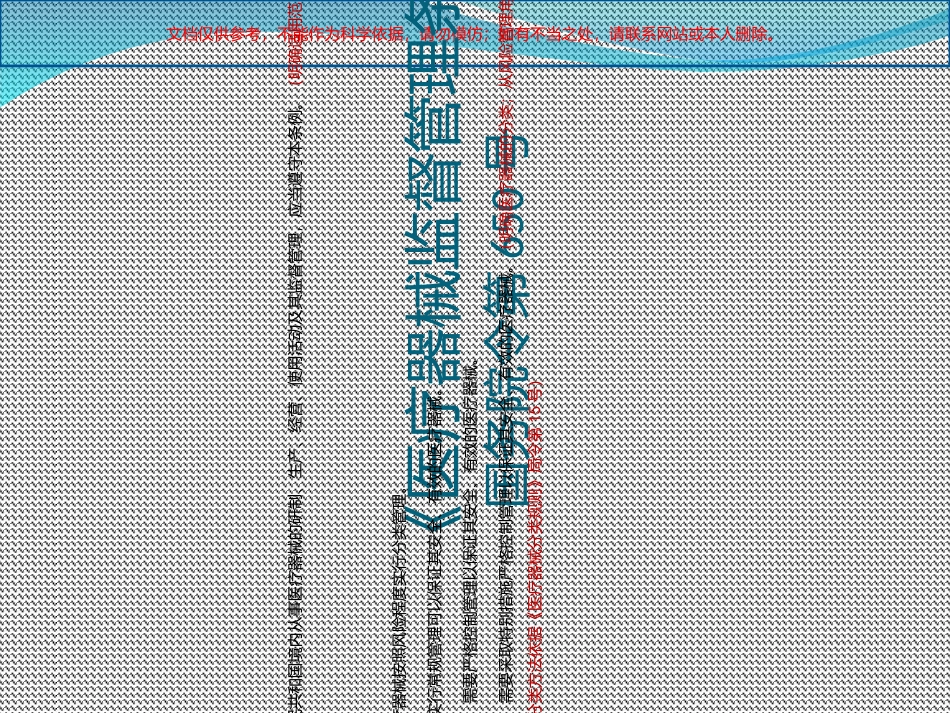 医疗器械法规培训课件_第2页