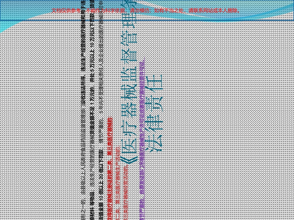 医疗器械法规培训课件_第3页