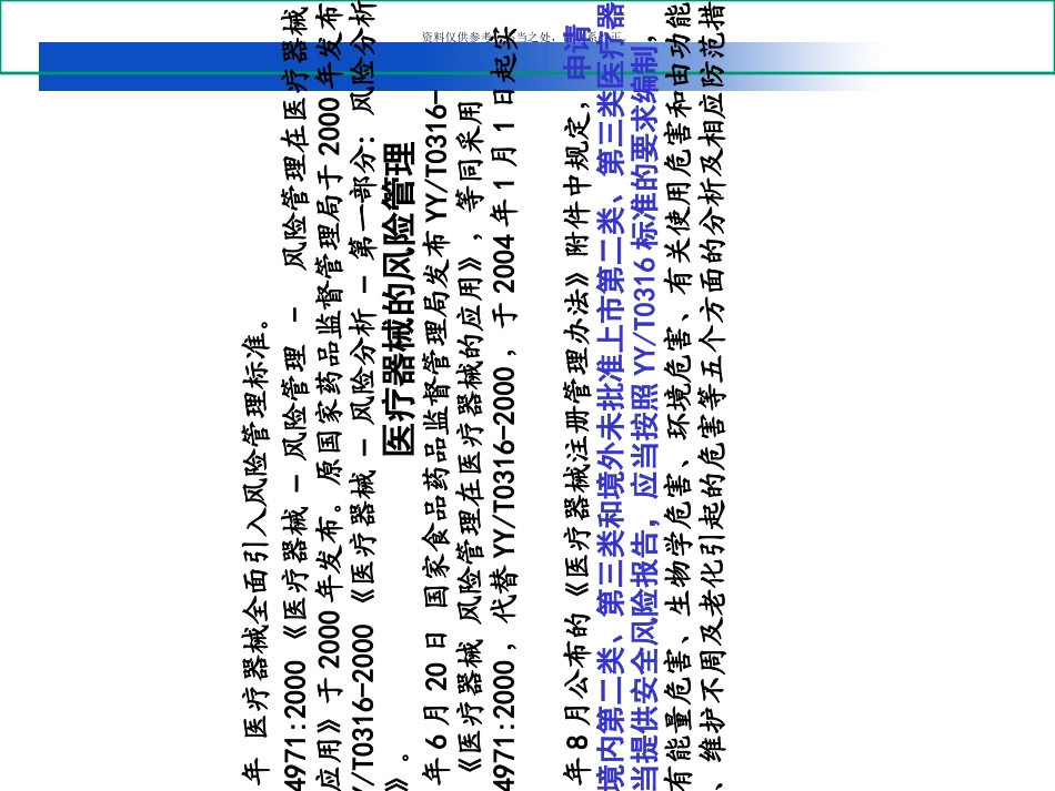 医疗器械风险管理_第3页