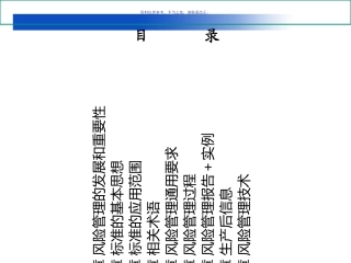 医疗器械风险管理