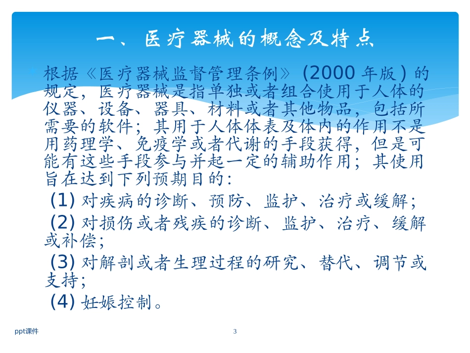 医疗器械基础知识课件_第3页