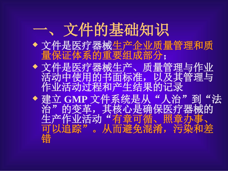 医疗器械质量管理体系文件管理课件_第2页