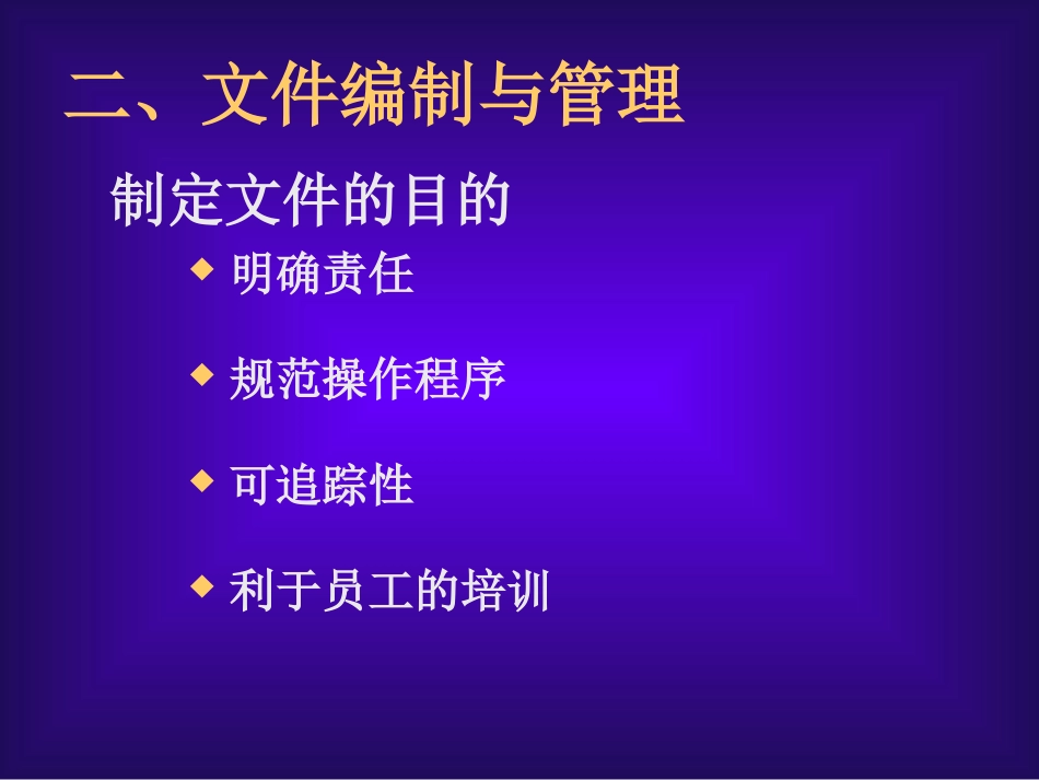 医疗器械质量管理体系文件管理课件_第3页