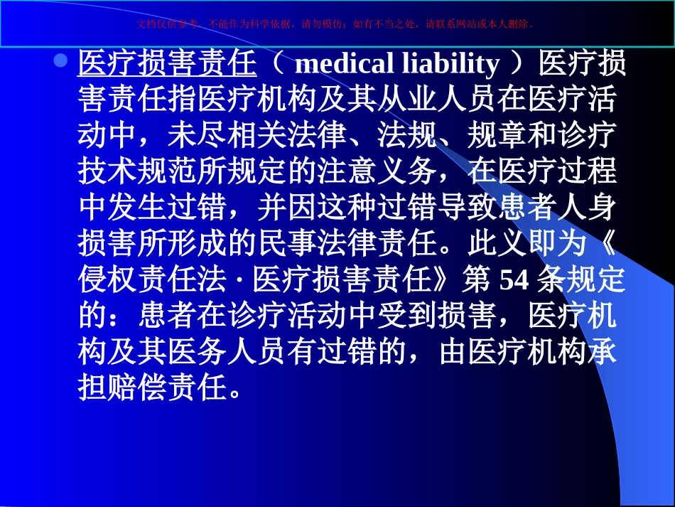 医疗损害责任课件_第3页