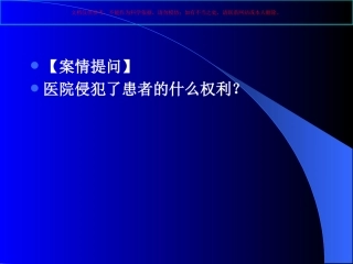 医疗损害责任课件