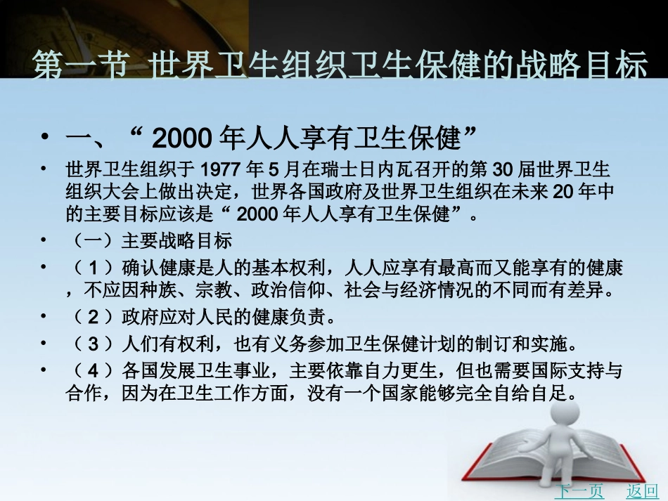 医疗卫生保健体系_第2页