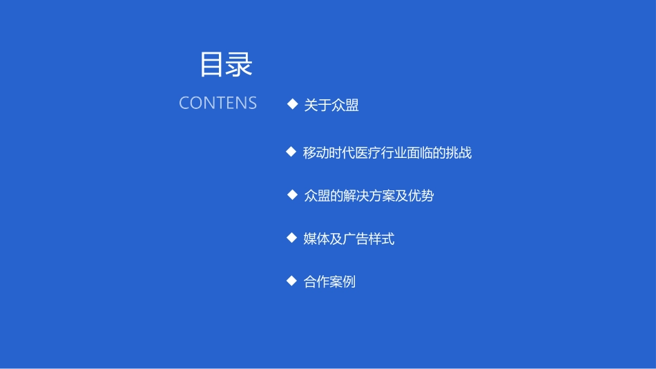 医疗行业解决方案线上运营营销推广方案数据营销_第2页
