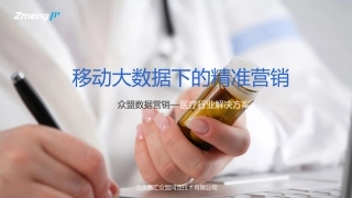 医疗行业解决方案线上运营营销推广方案数据营销