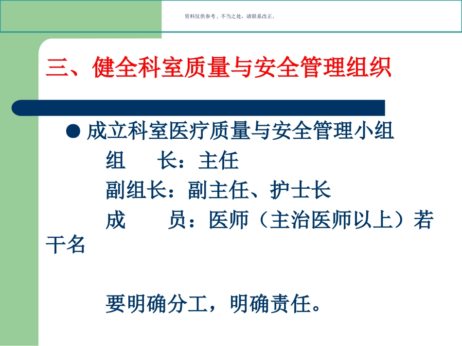 医疗质量管理和监控_第3页