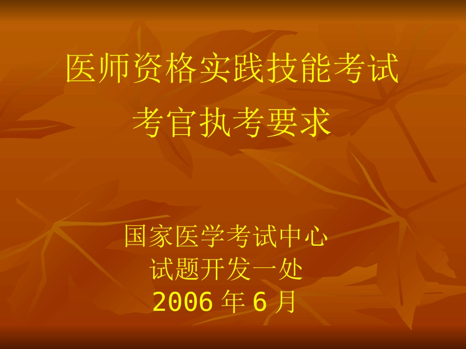 医师资格实践技能考试精_第1页