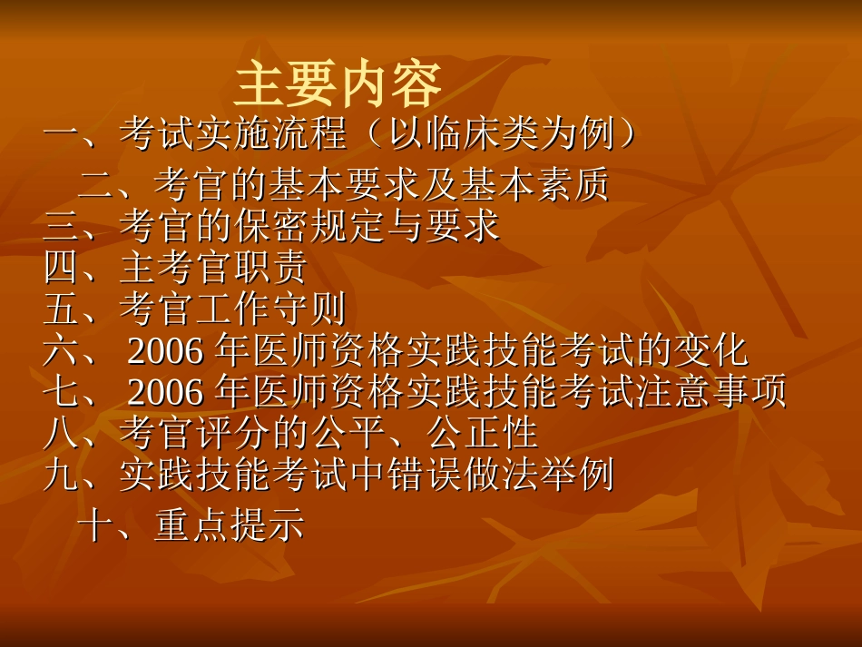 医师资格实践技能考试精_第2页