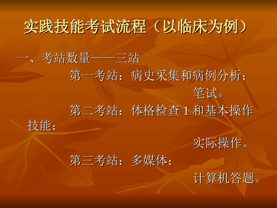 医师资格实践技能考试精_第3页