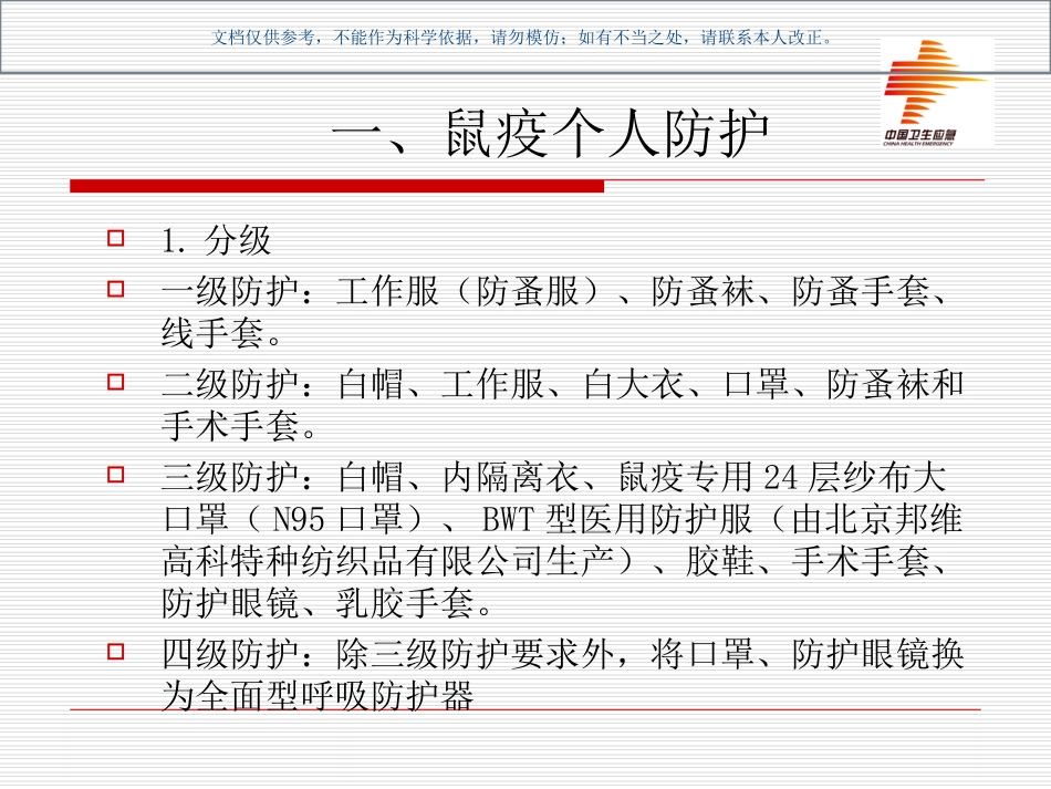 医务人员鼠疫防治培训课件_第2页